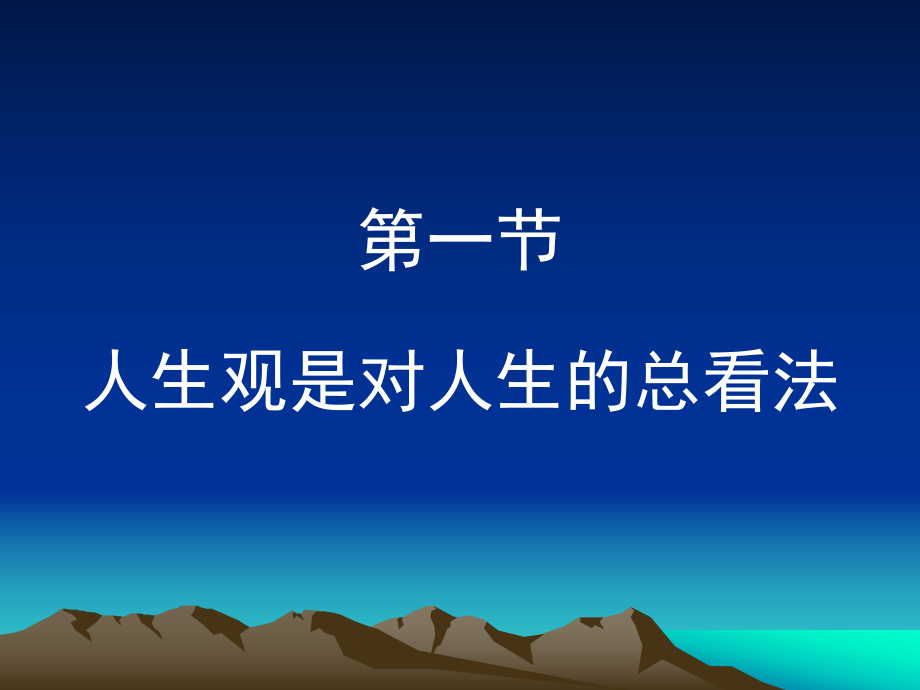 华东师范大学《思想道德与法治》课件-第二章.pdf_第3页