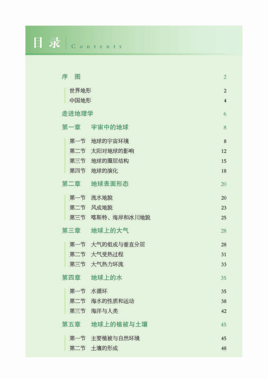 普通高中教科书·地理图册必修 第一册.pdf_第3页