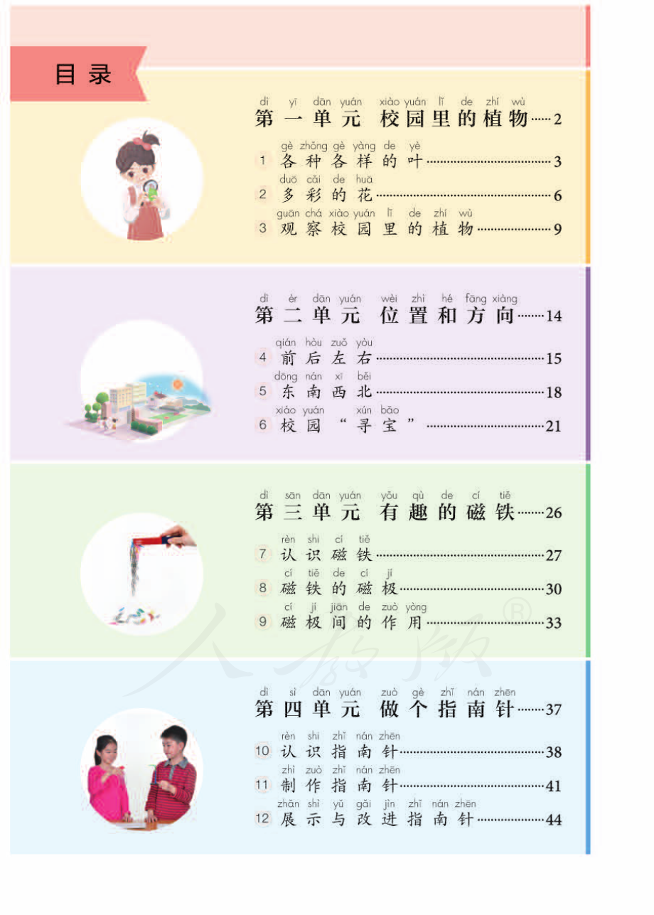 义务教育教科书·科学一年级下册.pdf_第3页