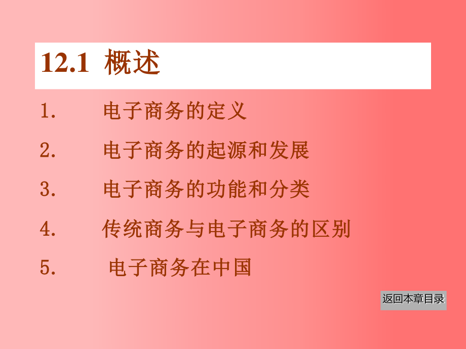 东北大学《计算机基础》课件-第12章（张老师）.pptx_第3页