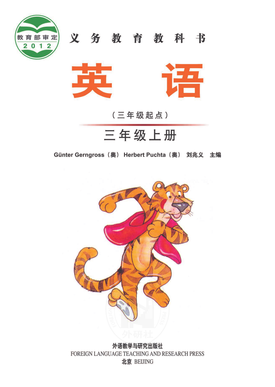 义务教育教科书·英语（三年级起点）三年级上册.pdf_第2页