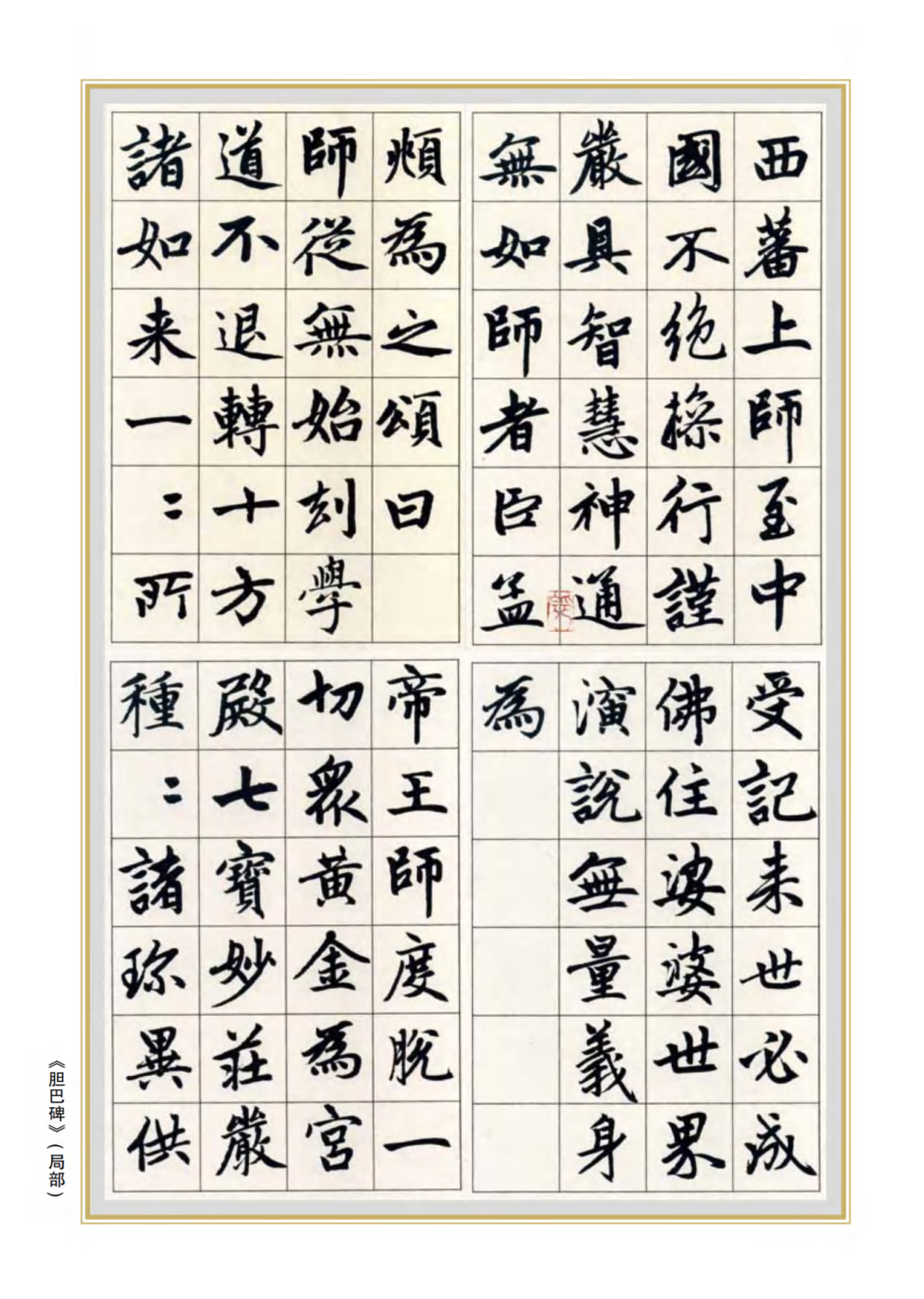 义务教育三至五年级（五•四学制）·书法练习指导（实验）四年级下册.pdf_第2页