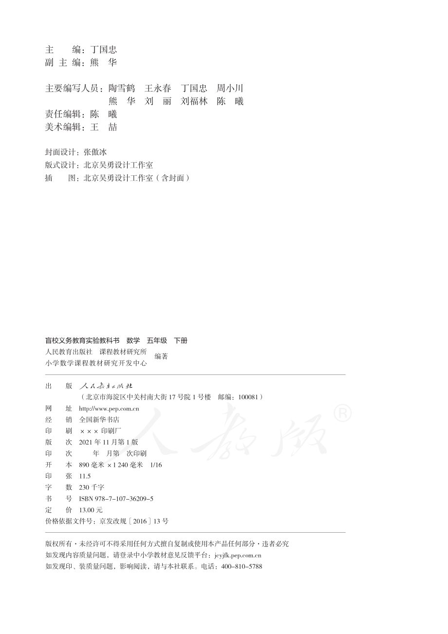 盲校义务教育实验教科书数学五年级下册（供低视力生使用）.pdf_第3页