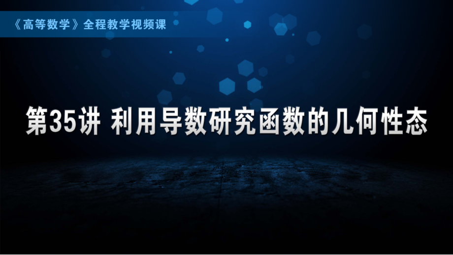 国防科技大学《高等数学》课件-第8章.pdf_第1页