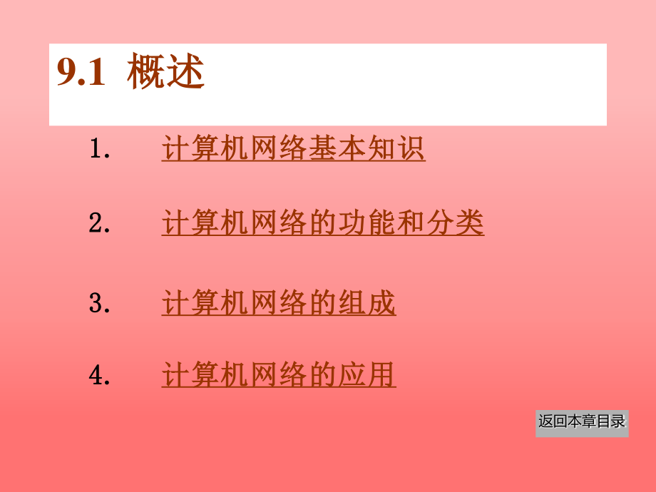 东北大学《计算机基础》课件-第9章（张老师）.pptx_第3页