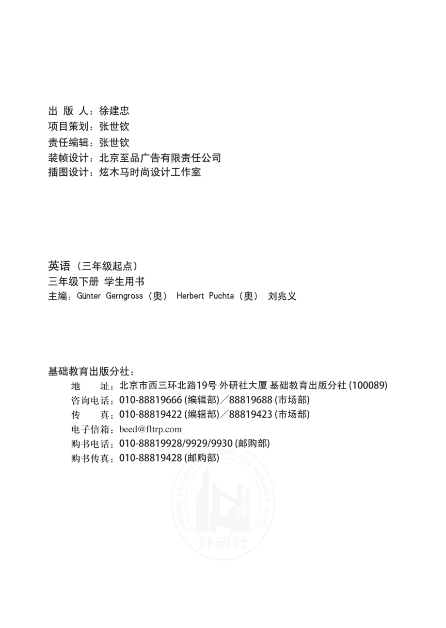 义务教育教科书·英语（三年级起点）三年级下册.pdf_第3页