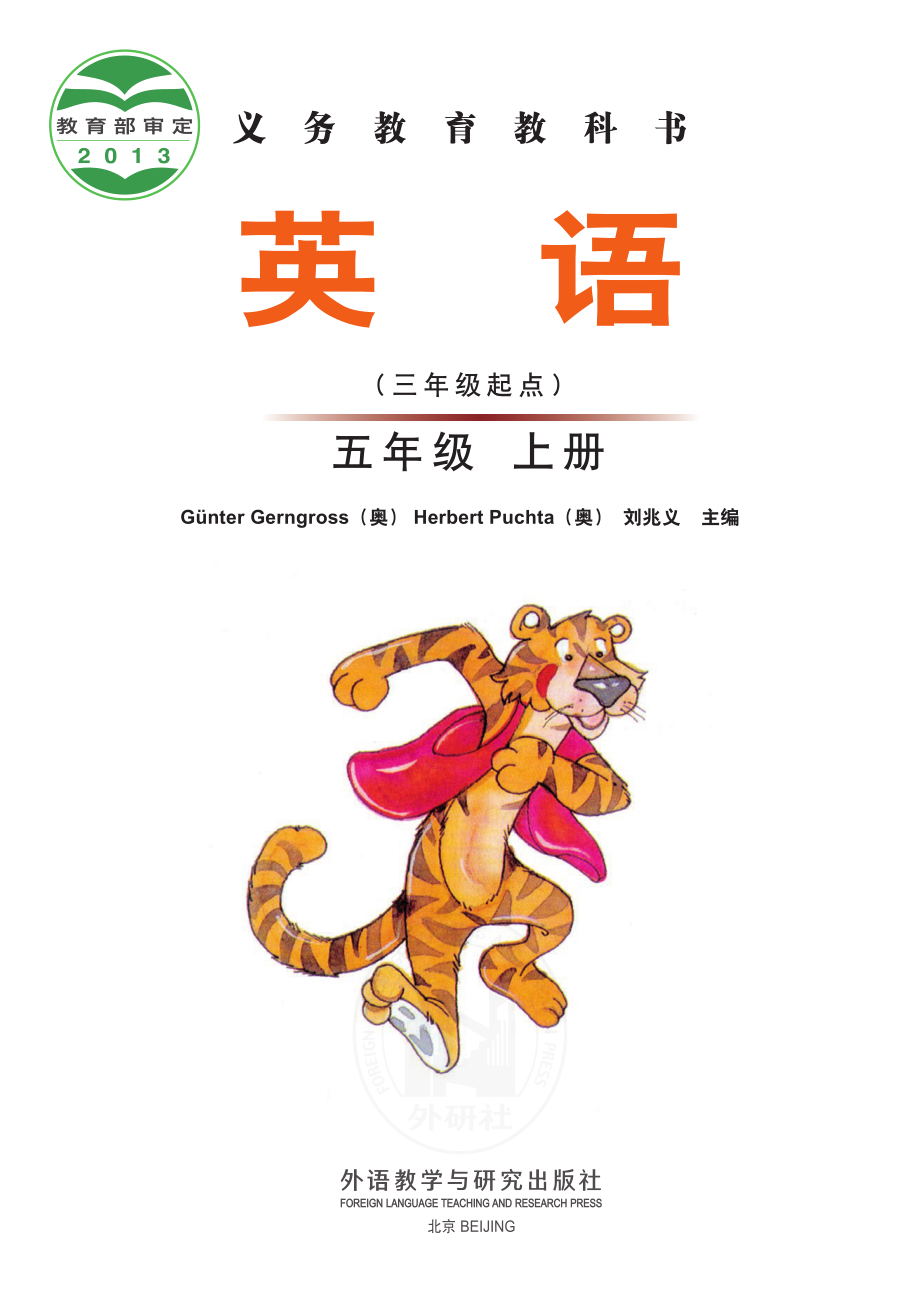 义务教育教科书·英语（三年级起点）五年级上册.pdf_第2页