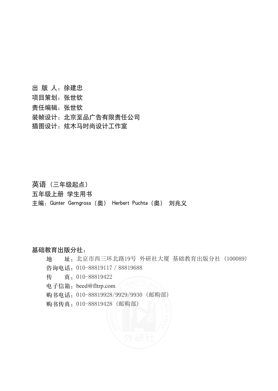 义务教育教科书·英语（三年级起点）五年级上册.pdf_第3页