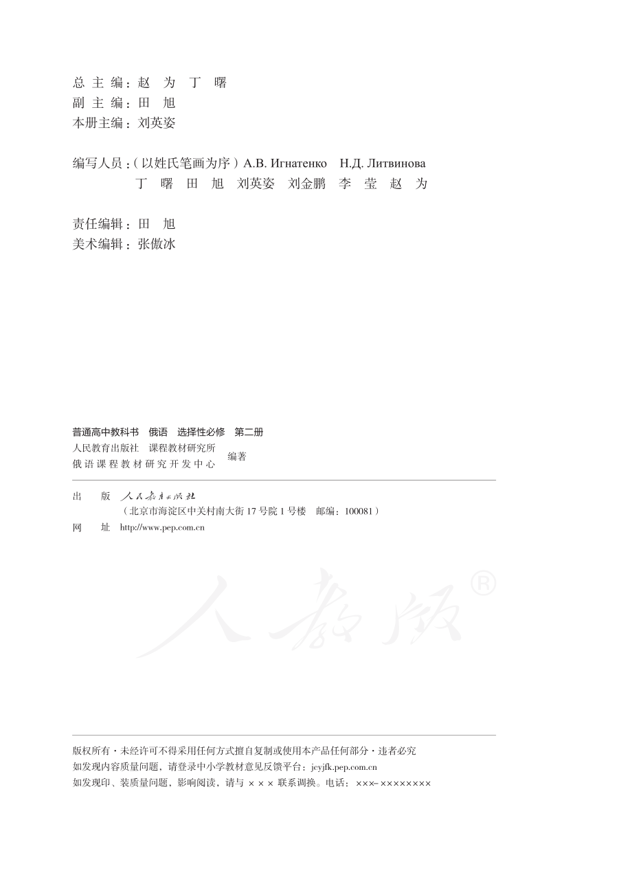 普通高中教科书·俄语选择性必修 第二册.pdf_第3页