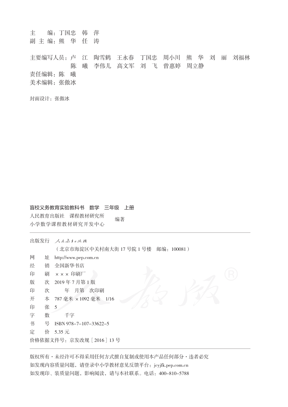 盲校义务教育实验教科书数学三年级上册.pdf_第3页