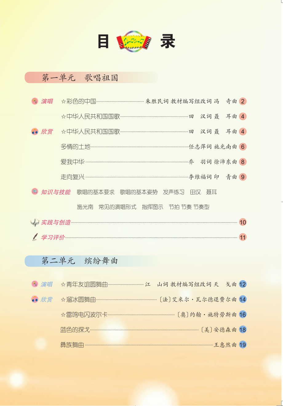 义务教育教科书·音乐（简谱）七年级上册（主编：吴斌）.pdf_第3页