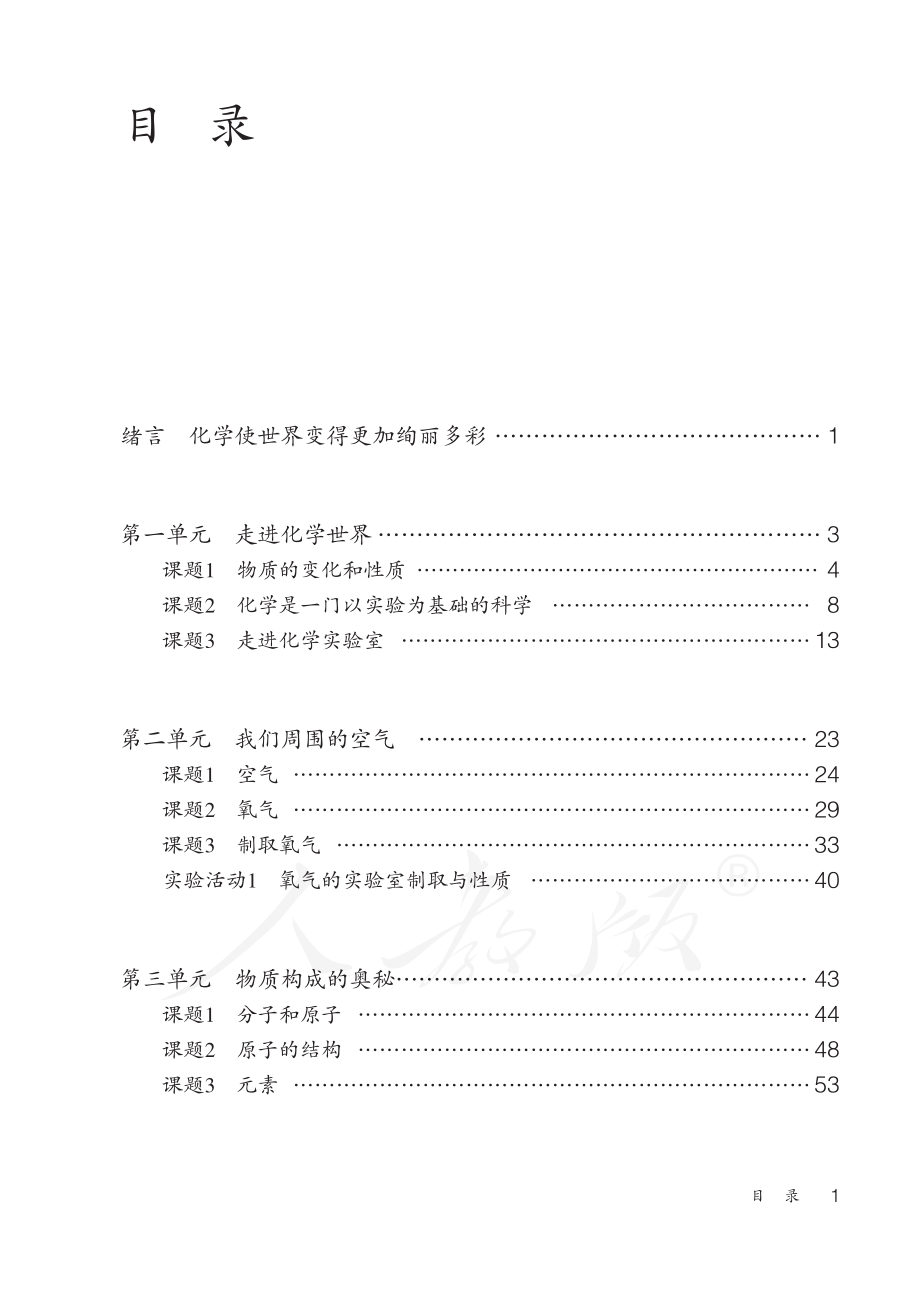 盲校义务教育实验教科书化学九年级上册.pdf_第3页