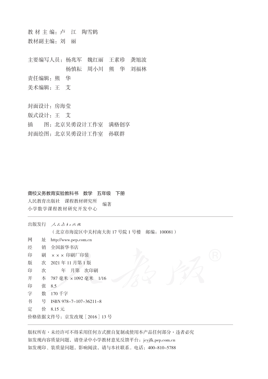 聋校义务教育实验教科书数学五年级下册.pdf_第3页