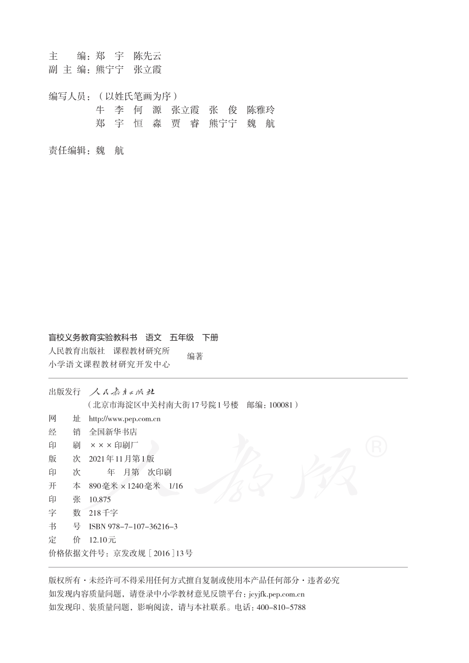 盲校义务教育实验教科书语文五年级下册.pdf_第2页