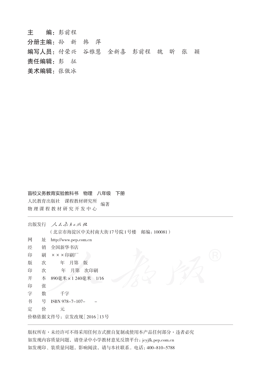 盲校义务教育实验教科书物理八年级下册.pdf_第2页