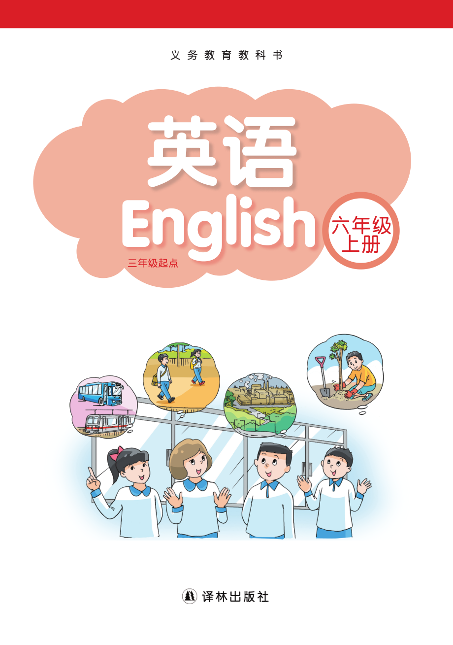 义务教育教科书·英语（三年级起点）六年级上册.pdf_第2页