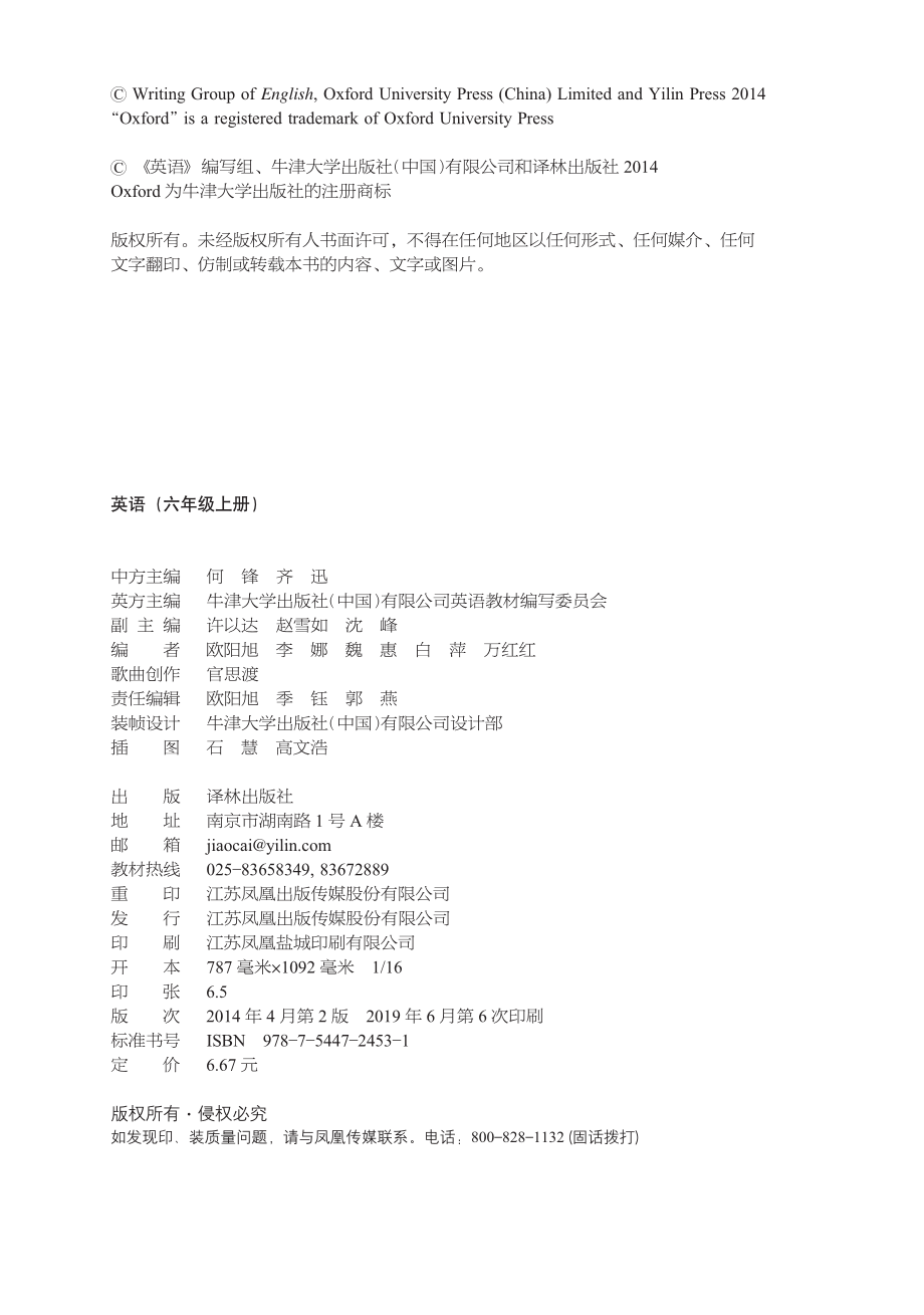 义务教育教科书·英语（三年级起点）六年级上册.pdf_第3页