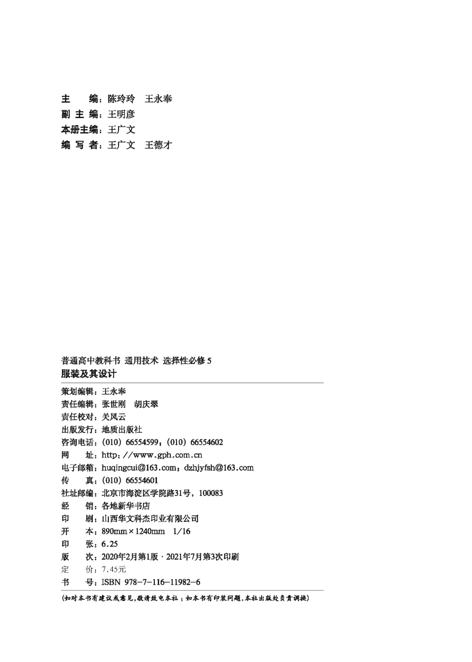 普通高中教科书·通用技术选择性必修5 服装及其设计.pdf_第3页