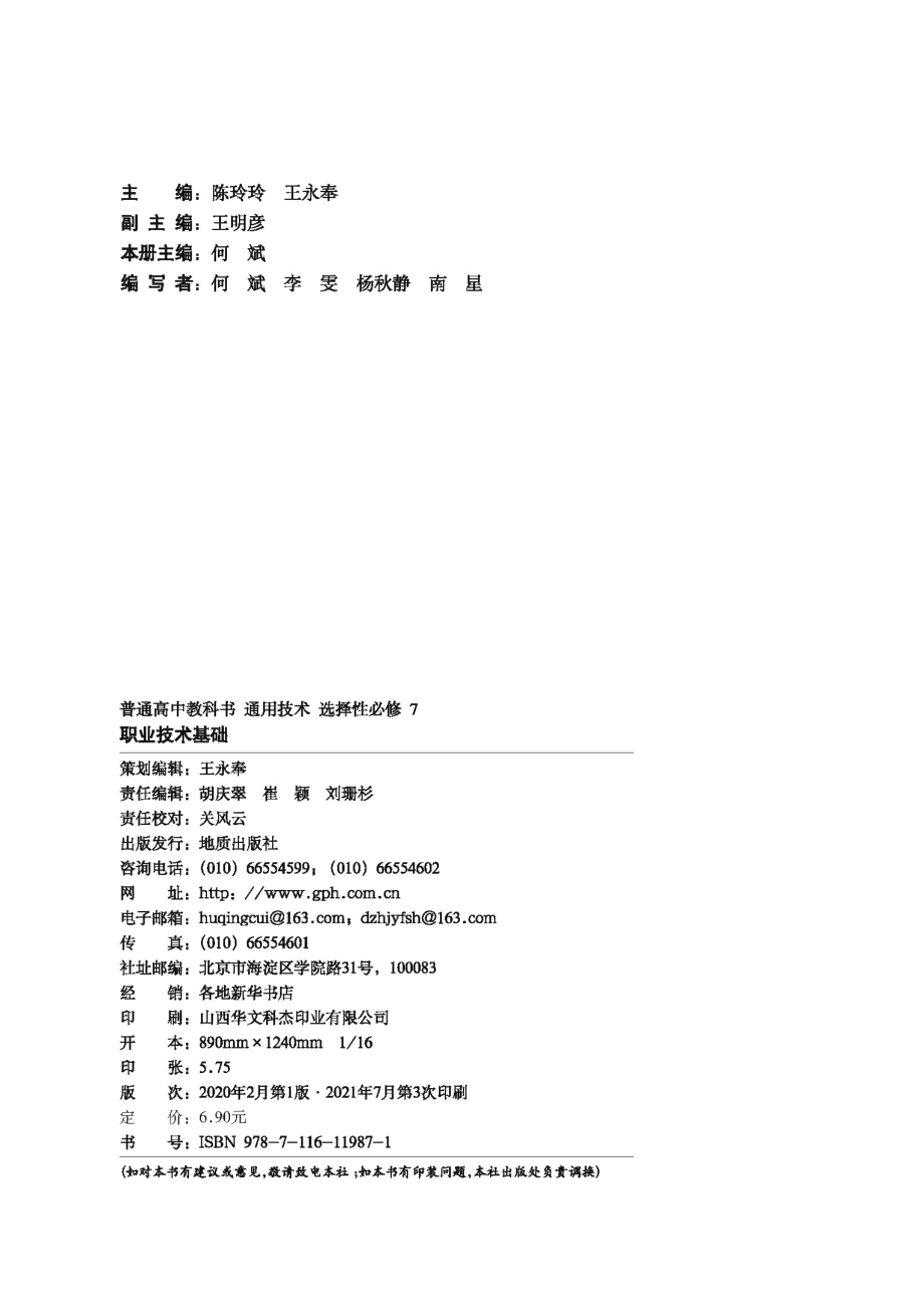 普通高中教科书·通用技术选择性必修7 职业技术基础.pdf_第3页