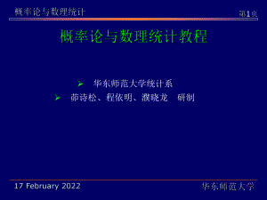 华东师范大学《概率论与数理统计》课件-第三章（茆诗松版）.pdf