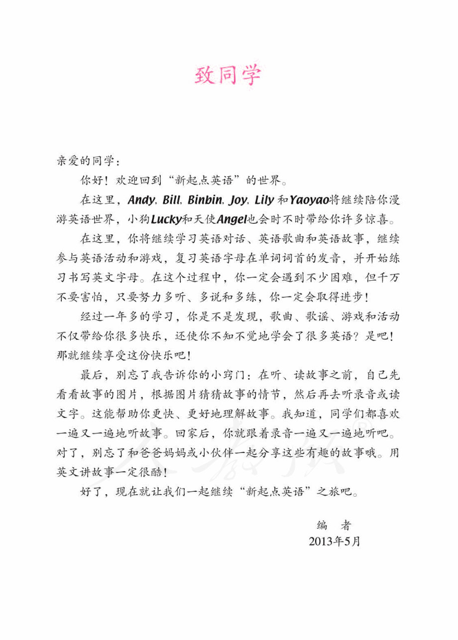 义务教育教科书·英语（一年级起点）二年级下册.pdf_第3页