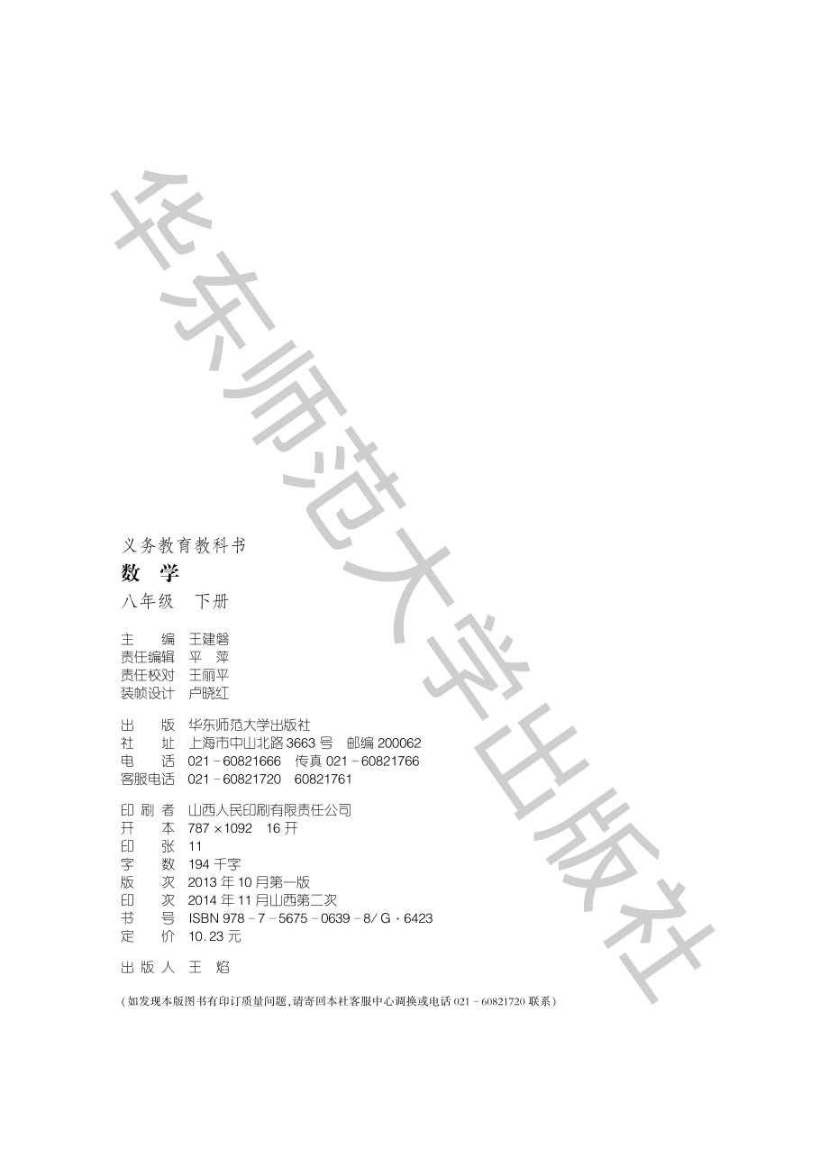 义务教育教科书·数学八年级下册.pdf_第3页