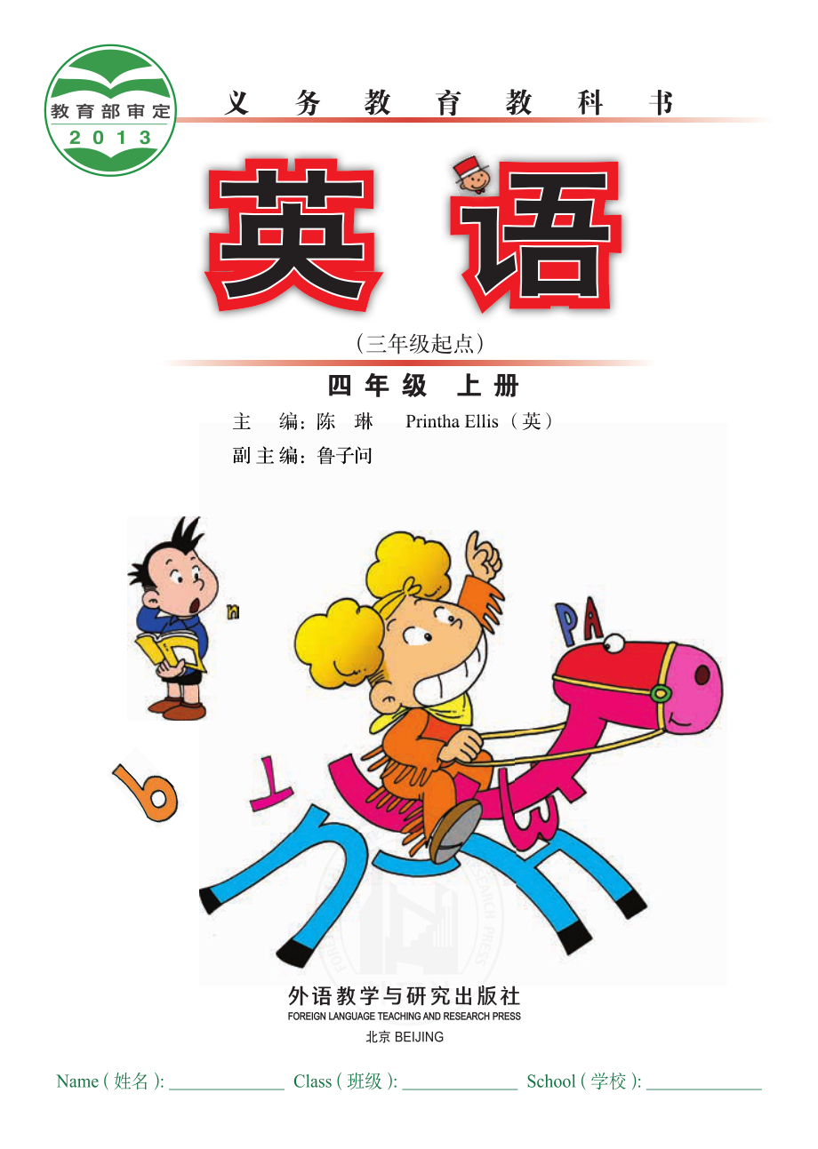 义务教育教科书·英语（三年级起点）四年级上册.pdf_第2页