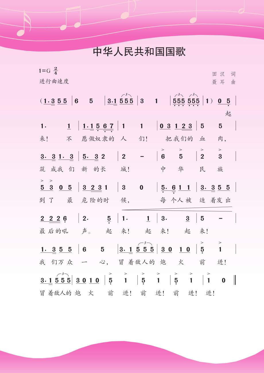 义务教育教科书·音乐（简谱）七年级上册.pdf_第2页