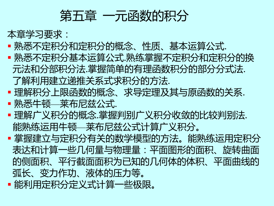 湖南大学《高等数学》课件-第26讲定积分的计算.pdf_第2页