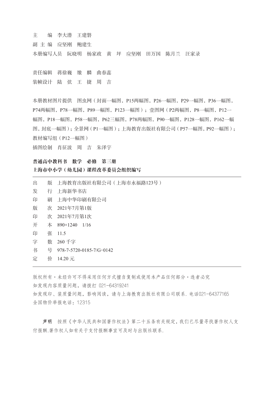 普通高中教科书·数学必修 第三册.pdf_第3页