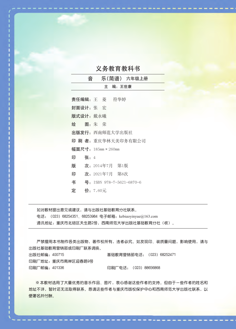 义务教育教科书·音乐六年级上册.pdf_第3页