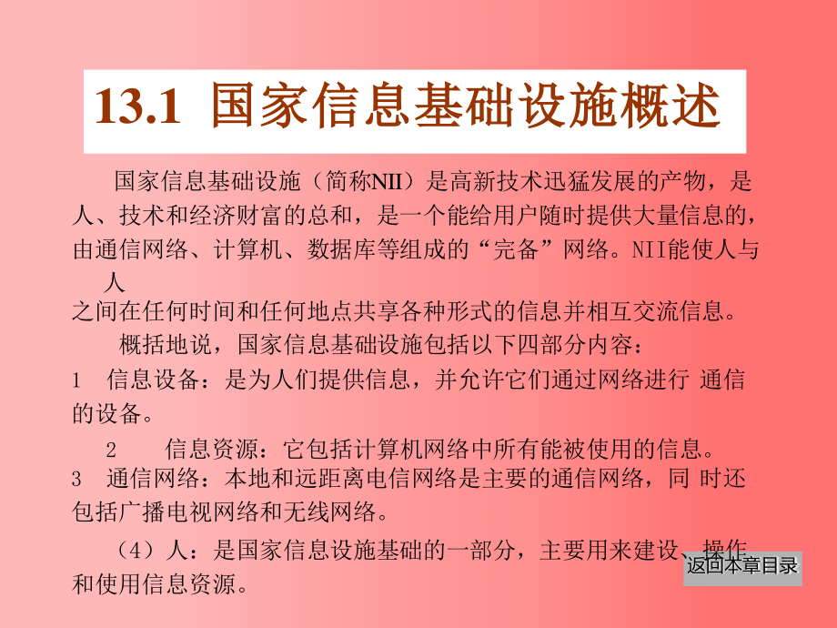 东北大学《计算机基础》课件-第13章（张老师）.pptx_第3页