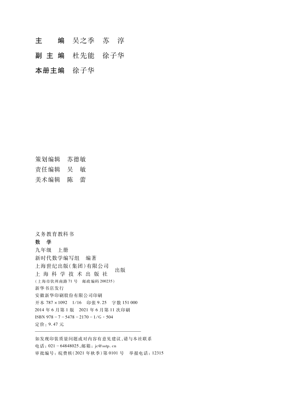 义务教育教科书·数学九年级上册.pdf_第3页