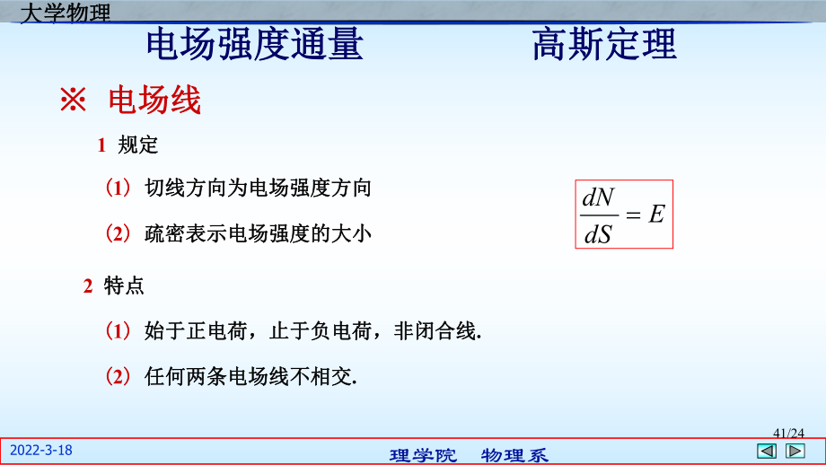 复旦大学《大学物理》课件-高斯定理(1).pdf_第3页