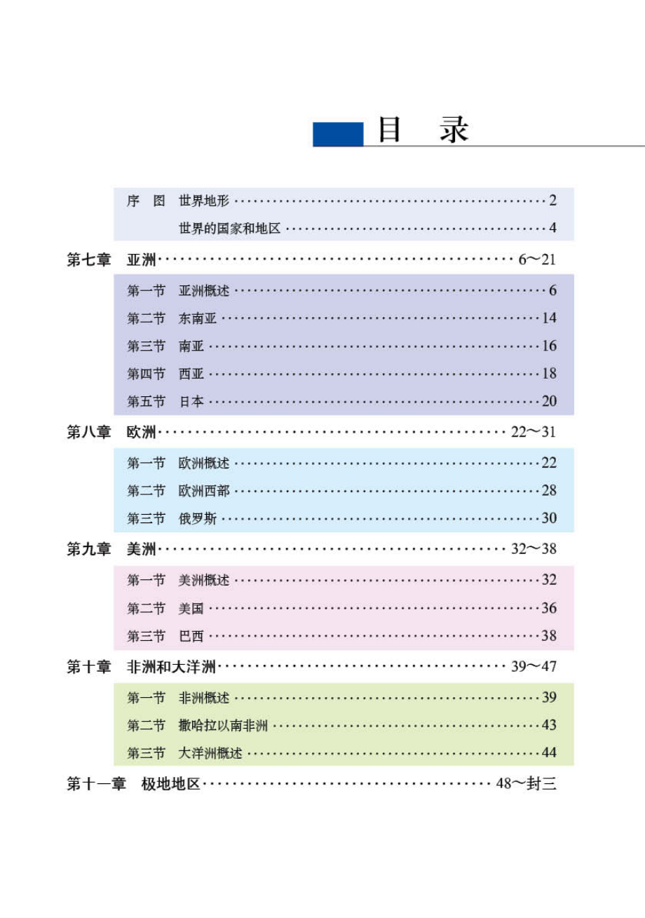 义务教育教科书·地理图册七年级下册.pdf_第3页