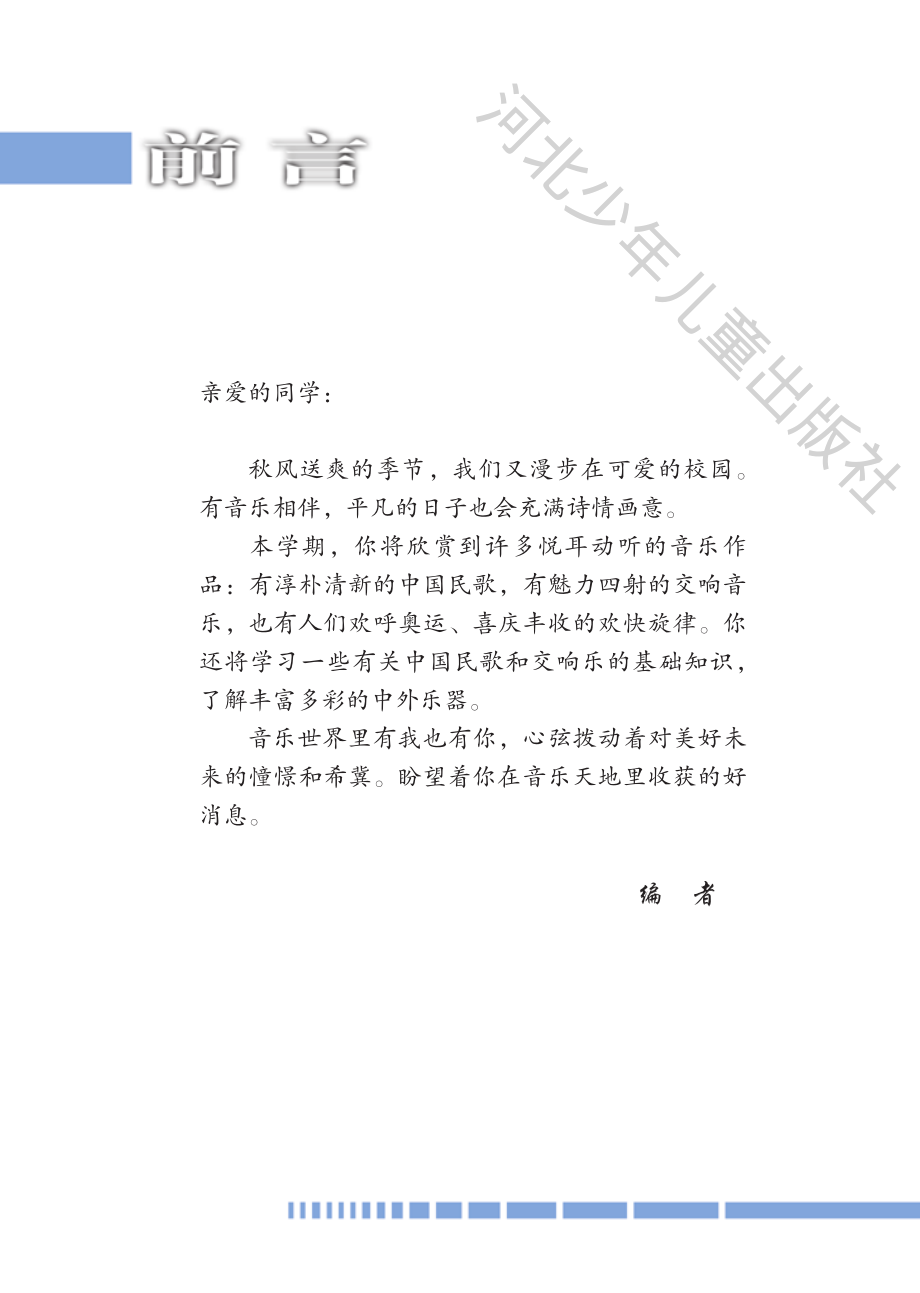 义务教育教科书·音乐（简谱）八年级上册.pdf_第2页