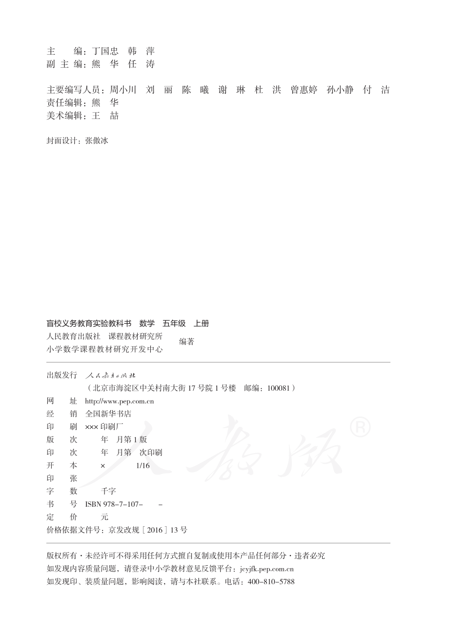 盲校义务教育实验教科书数学五年级上册.pdf_第3页