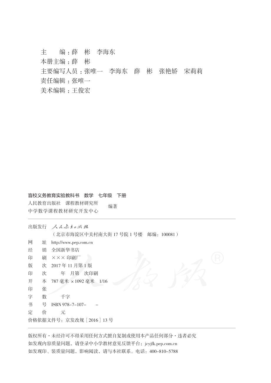 盲校义务教育实验教科书数学七年级下册.pdf_第3页