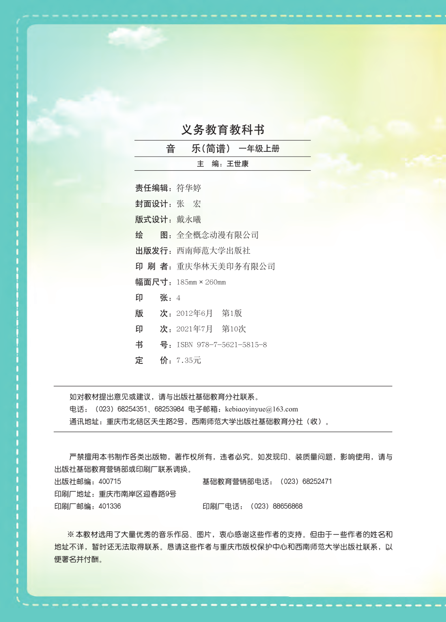 义务教育教科书·音乐一年级上册.pdf_第3页