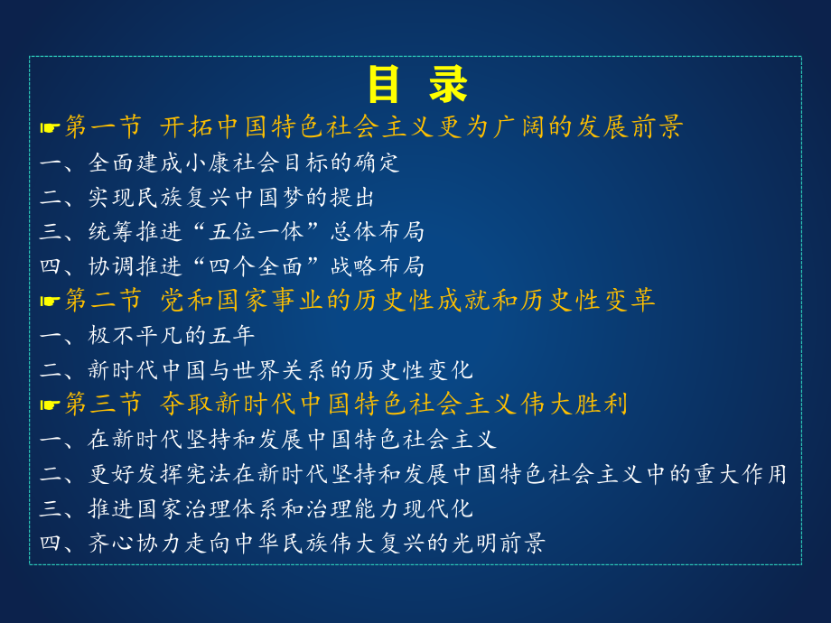 华东师范大学《中国近现代史纲要》课件-第11章 中国特色社会主义进入新时代.pdf_第2页