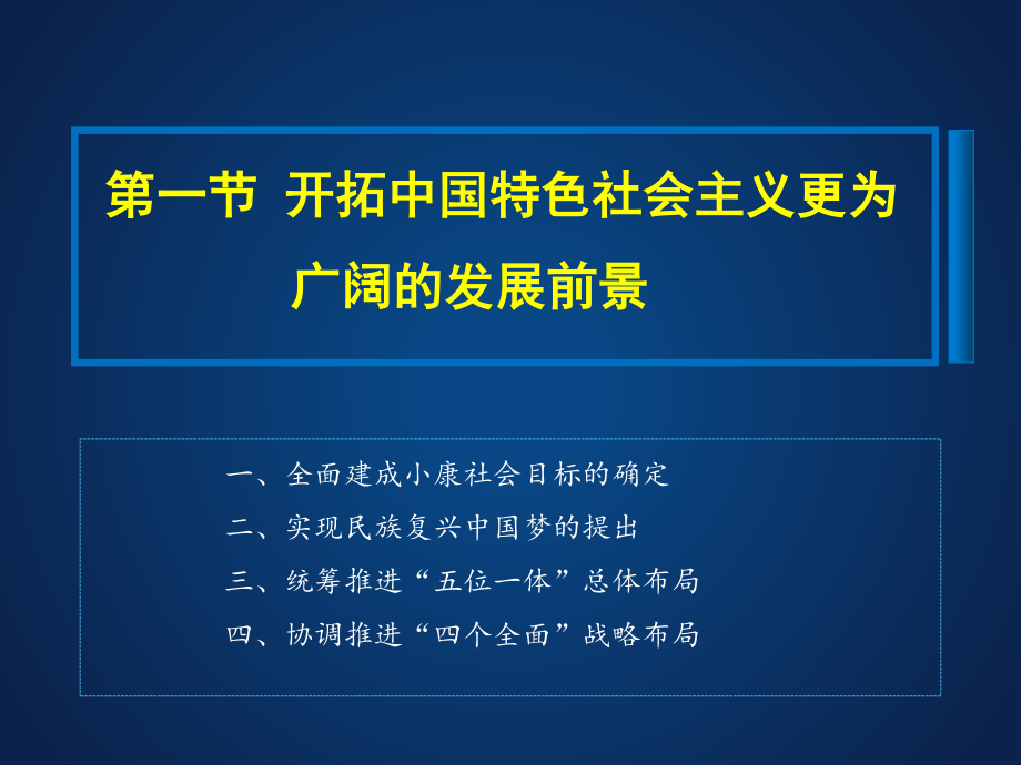 华东师范大学《中国近现代史纲要》课件-第11章 中国特色社会主义进入新时代.pdf_第3页