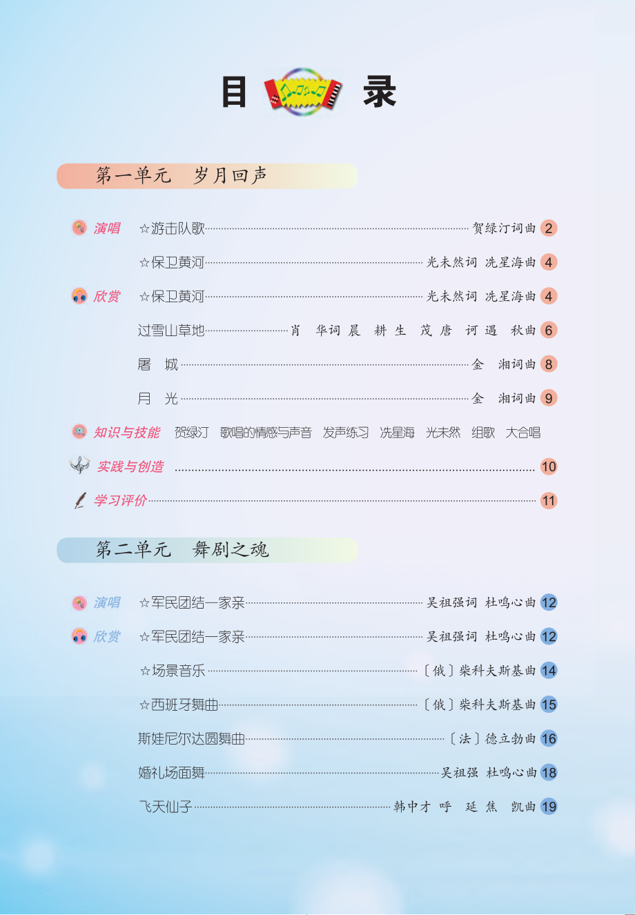 义务教育教科书·音乐（简谱）九年级下册（主编：吴斌）.pdf_第3页