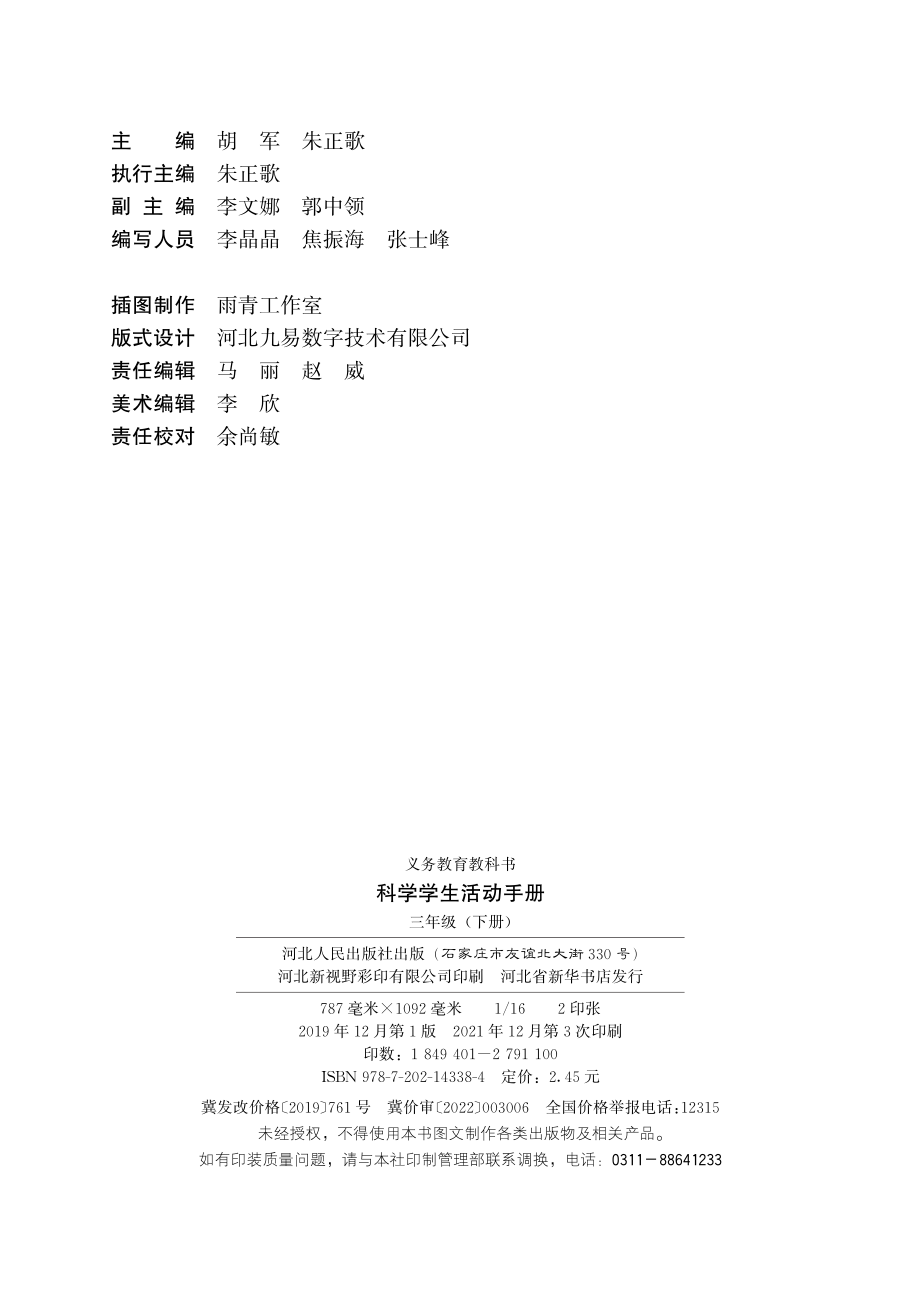 义务教育教科书·科学·学生活动手册三年级下册.pdf_第3页