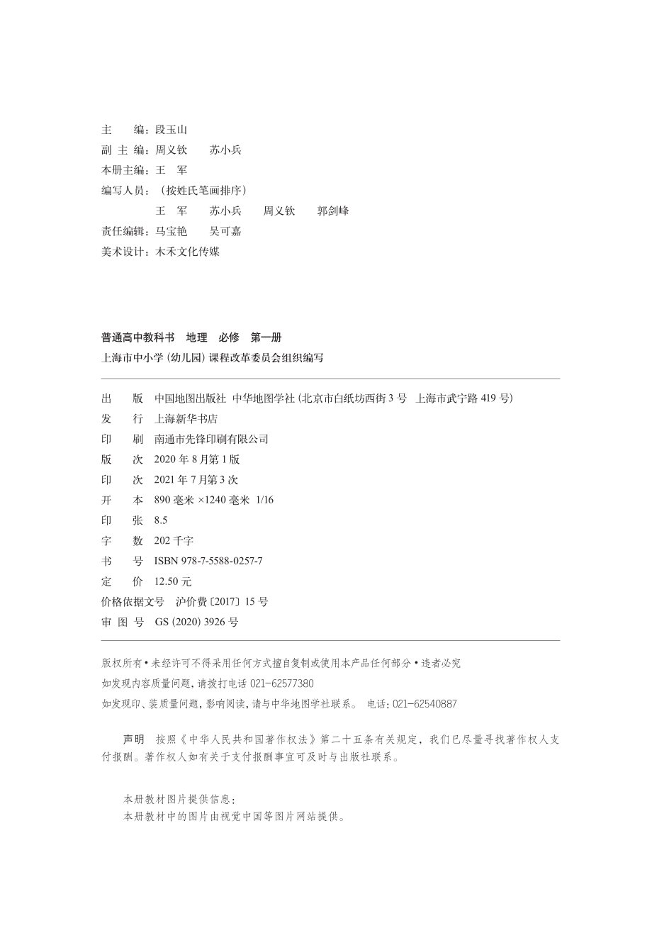 普通高中教科书·地理必修 第一册.pdf_第3页