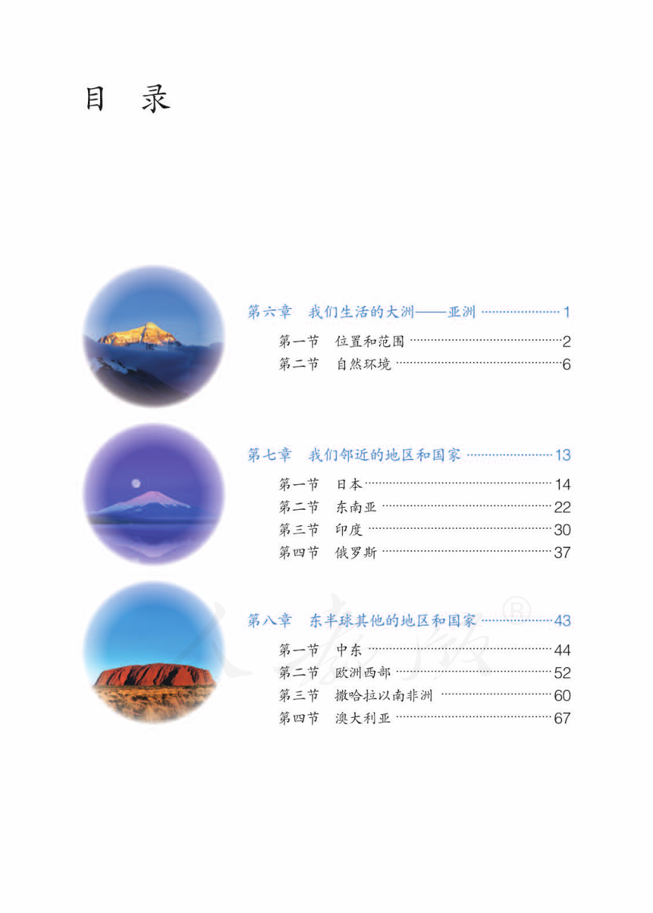 义务教育教科书·地理七年级下册.pdf_第3页