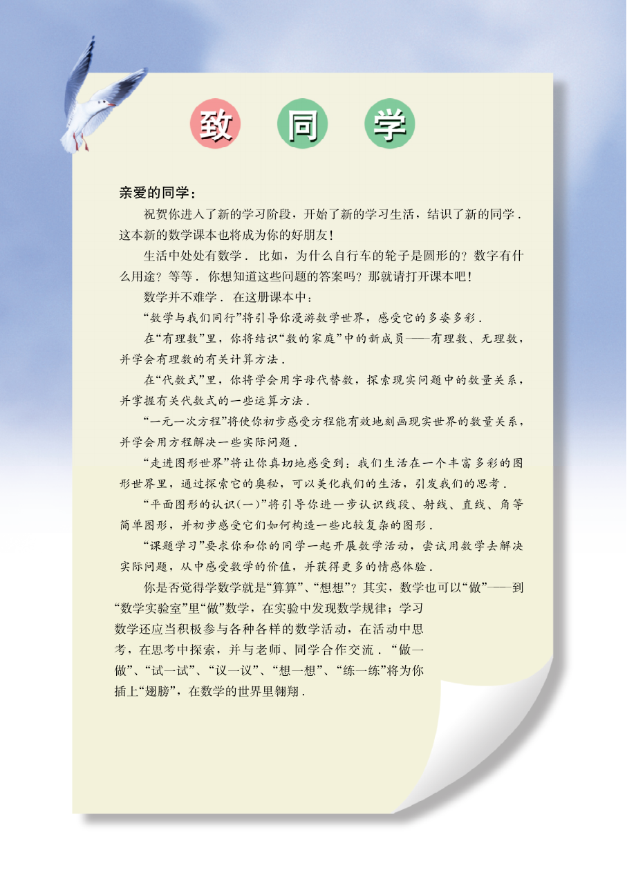 义务教育教科书·数学七年级上册.pdf_第3页