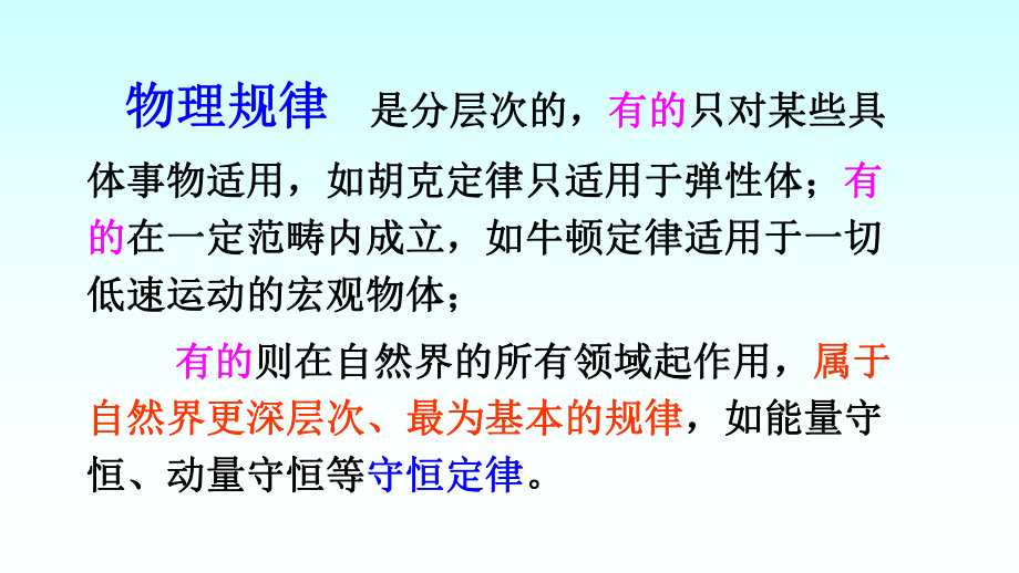 复旦大学《大学物理》课件-能量守恒定律(1).pdf_第2页