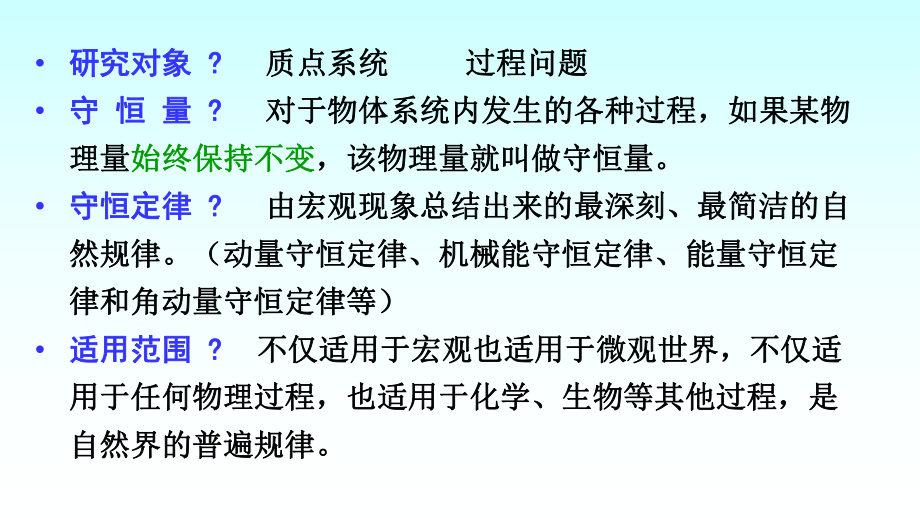 复旦大学《大学物理》课件-能量守恒定律(1).pdf_第3页