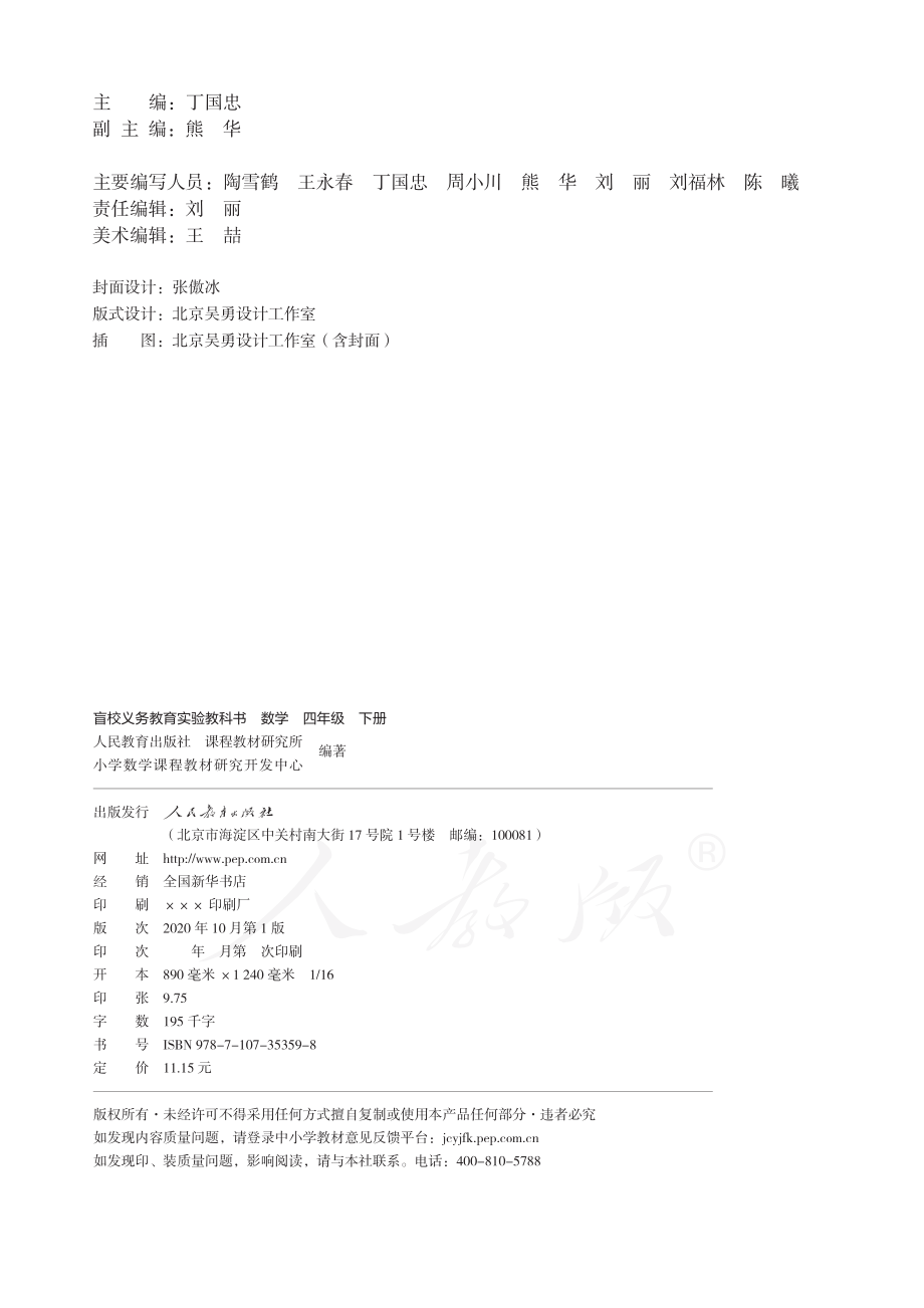 盲校义务教育实验教科书数学四年级下册（小学供低视力生使用）.pdf_第3页