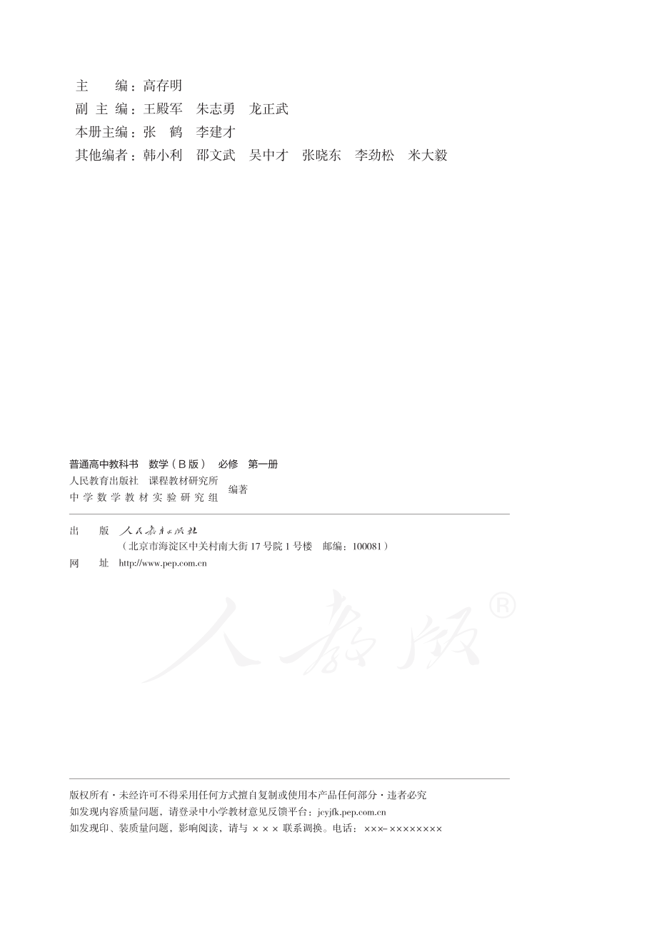 普通高中教科书·数学（B版）必修 第一册.pdf_第3页